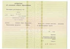 Аттестат за 9 класс 1995-2006 в Великом Новгороде
