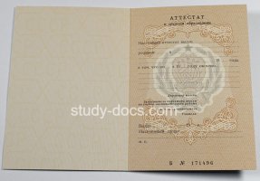 Аттестат за 11 класс до 1994 в Великом Новгороде