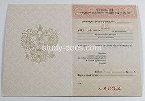 Аттестат за 11 класс 1994-2006 в Великом Новгороде