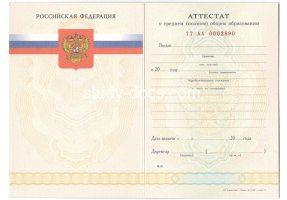 Аттестат за 11 класс 2007-2009 в Великом Новгороде