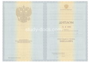 Диплом бакалавра 2010-2013 в Великом Новгороде