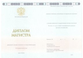 Диплом магистра 2014-2020 в Великом Новгороде