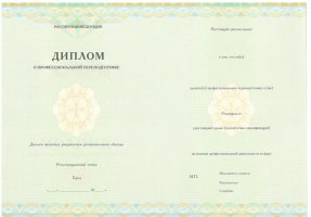 Диплом о переподготовке в Великом Новгороде