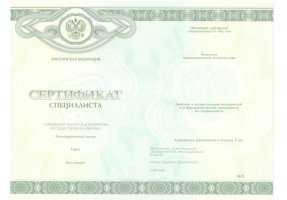 Медицинский сертификат специалиста в Великом Новгороде