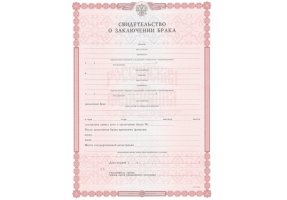 Свидетельство о браке в Великом Новгороде