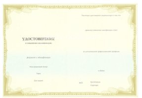 Удостоверение о повышении квалификации в Великом Новгороде